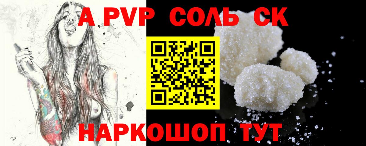 Alfa_PVP Соль Верхняя Пышма