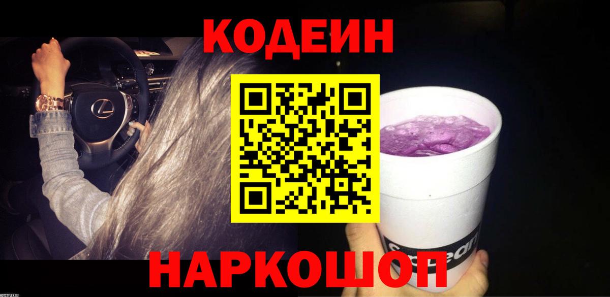 Кодеиновый сироп Lean напиток Lean (лин)  Верхняя Пышма 