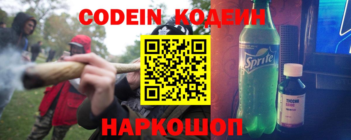 Кодеиновый сироп Lean Purple Drank Верхняя Пышма